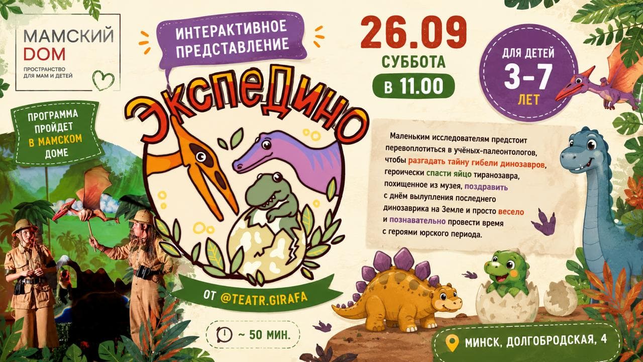 Экспедино 