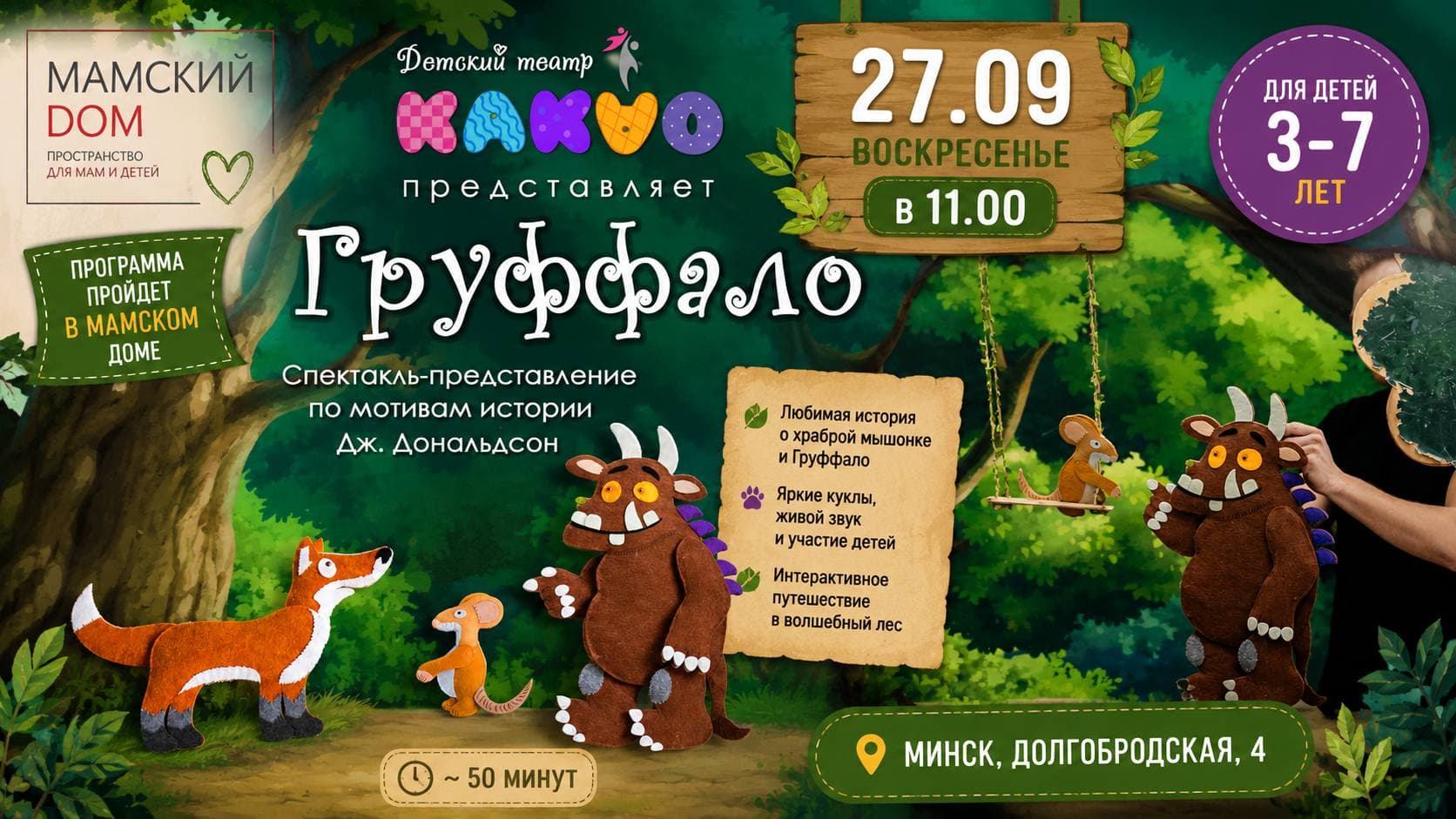 Груффало 