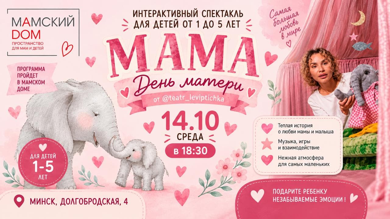 Мама 