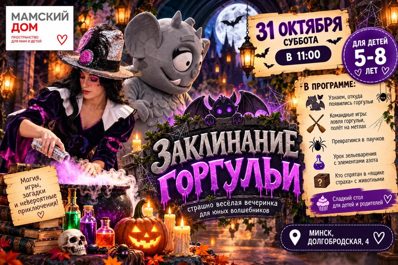 Заклинание Горгульи