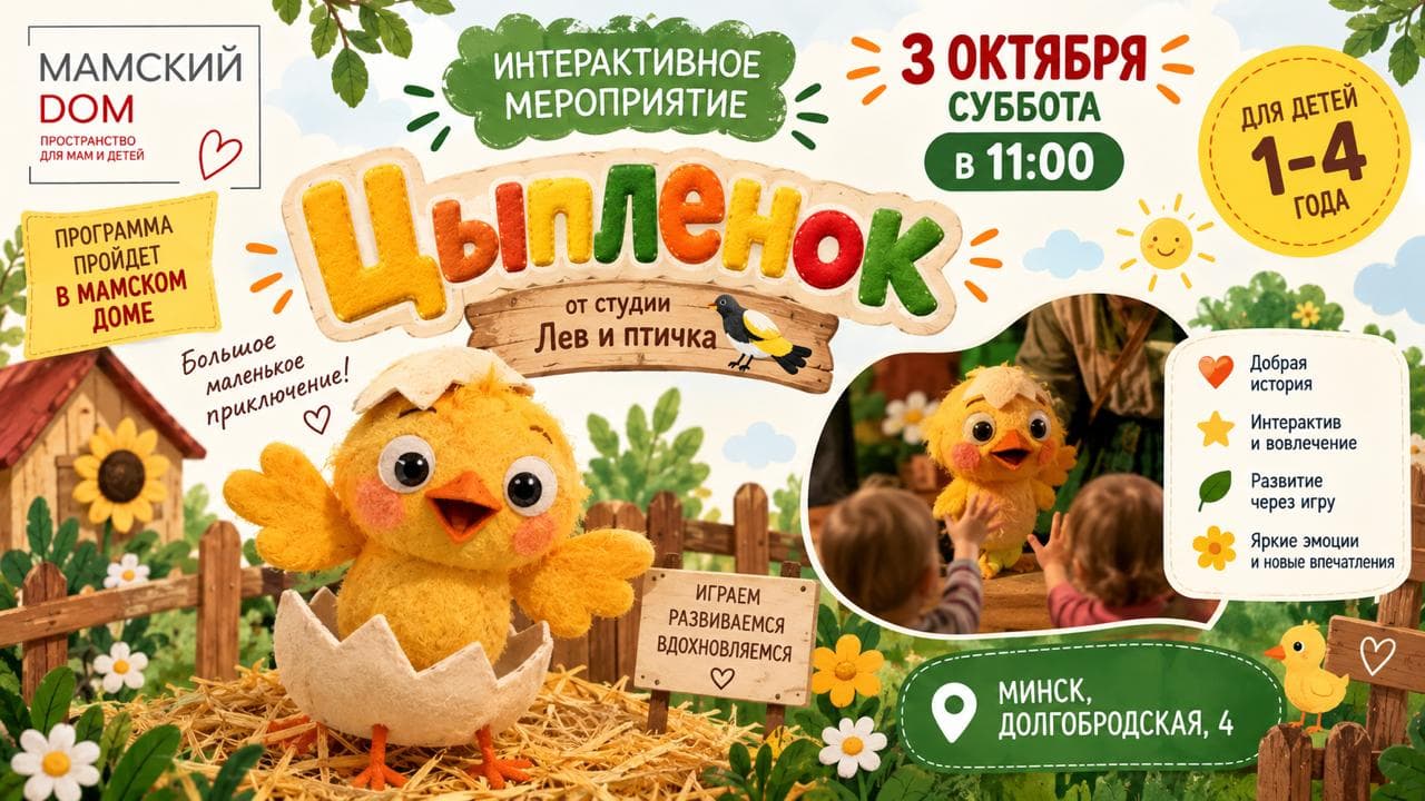 Цыпленок 