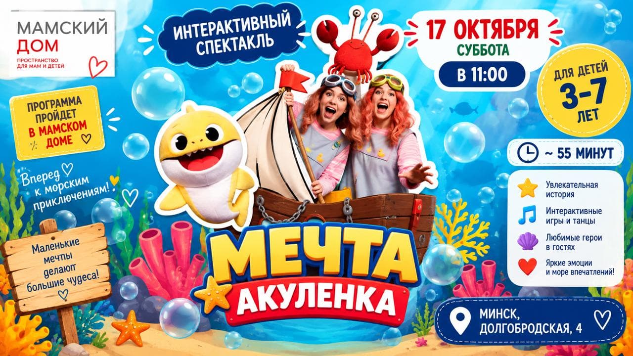 Мечта Акуленка
